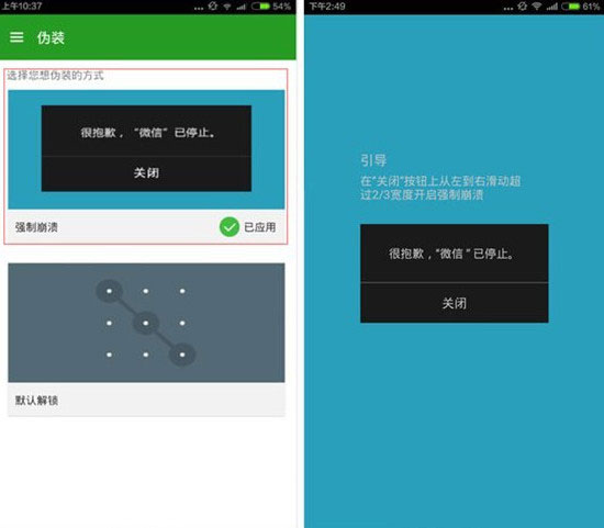 微信锁怎么用 微信锁伪装停止使用教程