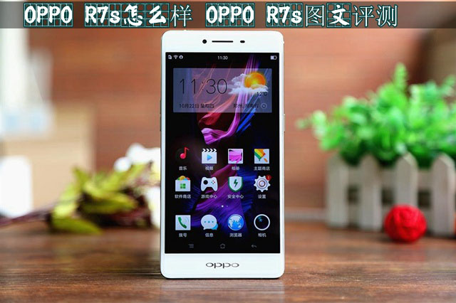 OPPO R7s怎么样 OPPO R7s图文评测