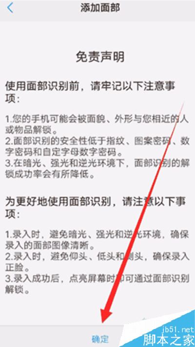 iqoo neo怎么开启面部解锁?iqoo neo面部解锁设置方法
