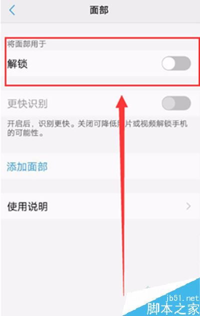 iqoo neo怎么开启面部解锁?iqoo neo面部解锁设置方法
