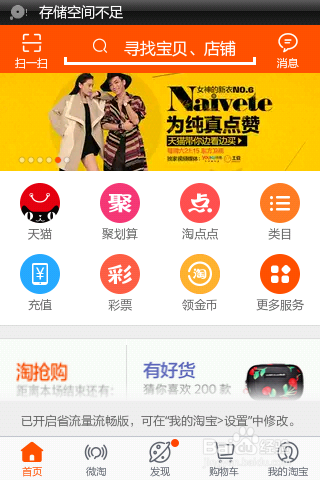 手机淘宝如何绑定新浪微博