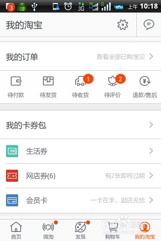 手机淘宝如何绑定新浪微博