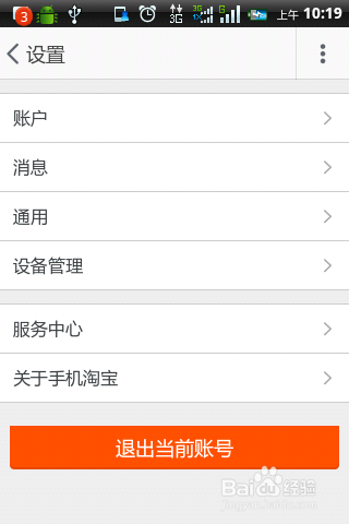 手机淘宝如何绑定新浪微博