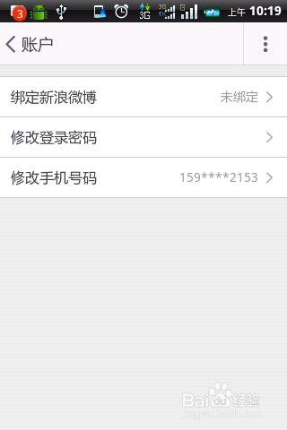 手机淘宝如何绑定新浪微博