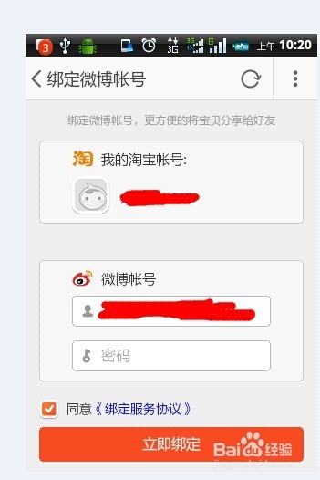手机淘宝如何绑定新浪微博