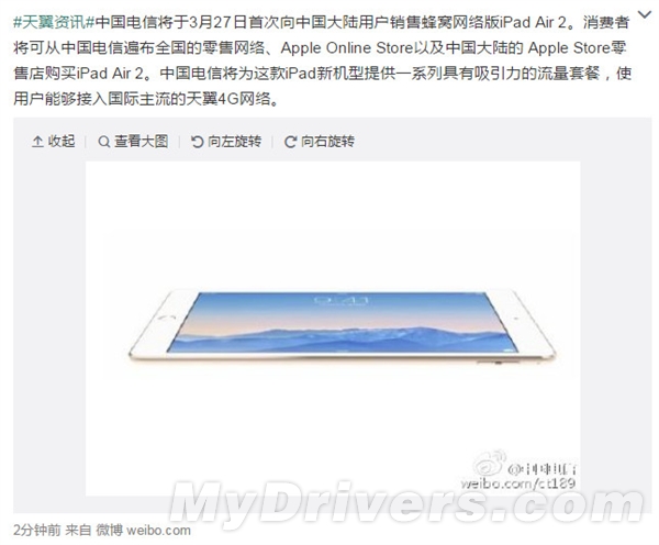 电信4G版iPad Air 2来了!流量套餐感人