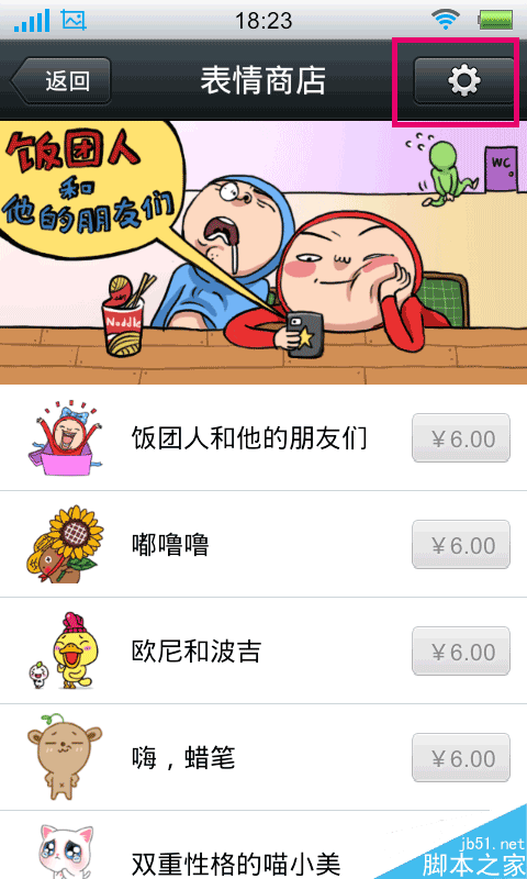 微信自定义表情怎么添加