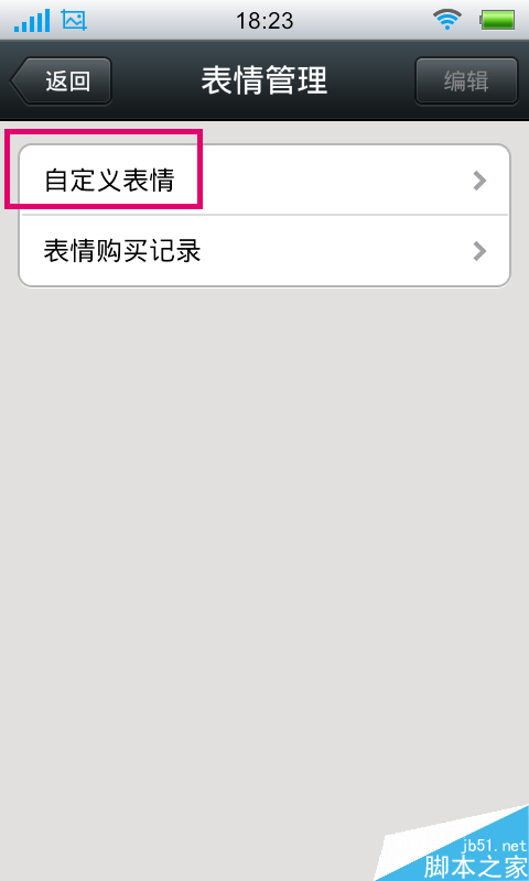 微信自定义表情怎么添加
