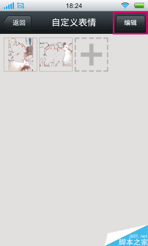 微信自定义表情怎么添加