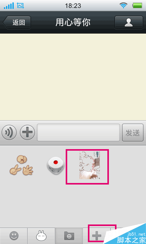 微信自定义表情怎么添加