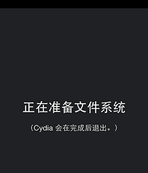 ios8.1.3-8.4完美越狱常见问题解决方法2