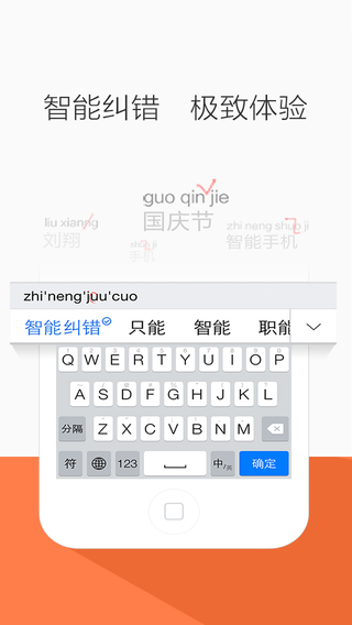 搜狗输入法iPhone版下载