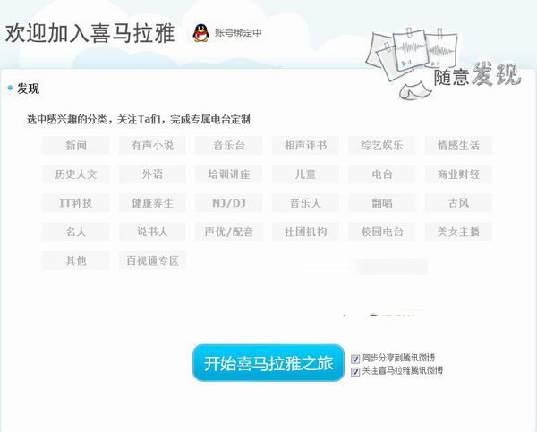 喜马拉雅电台是什么？怎么用？