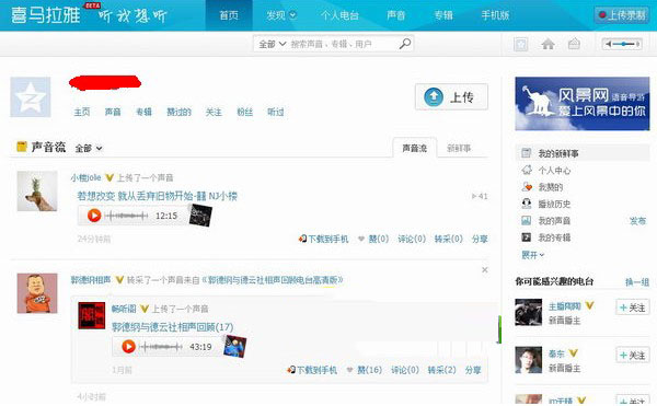 喜马拉雅电台是什么？怎么用？