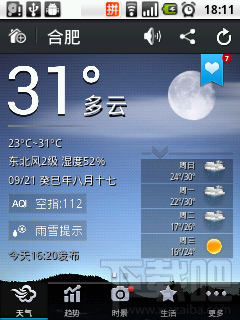 微信怎么分享天气：[1]通过墨迹天气