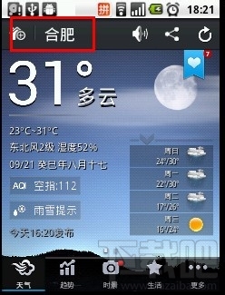 微信怎么分享天气：[1]通过墨迹天气