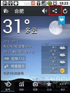 微信怎么分享天气：[1]通过墨迹天气