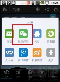 微信怎么分享天气：[1]通过墨迹天气