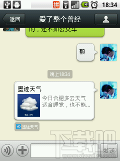 微信怎么分享天气：[1]通过墨迹天气