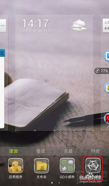 墨迹天气如何在桌面显示