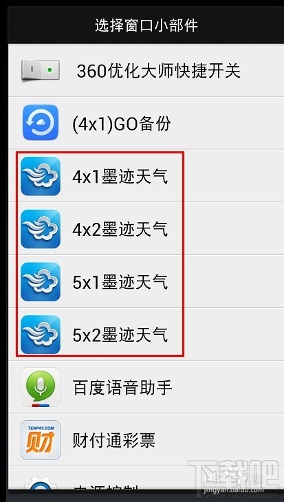 墨迹天气如何在桌面显示