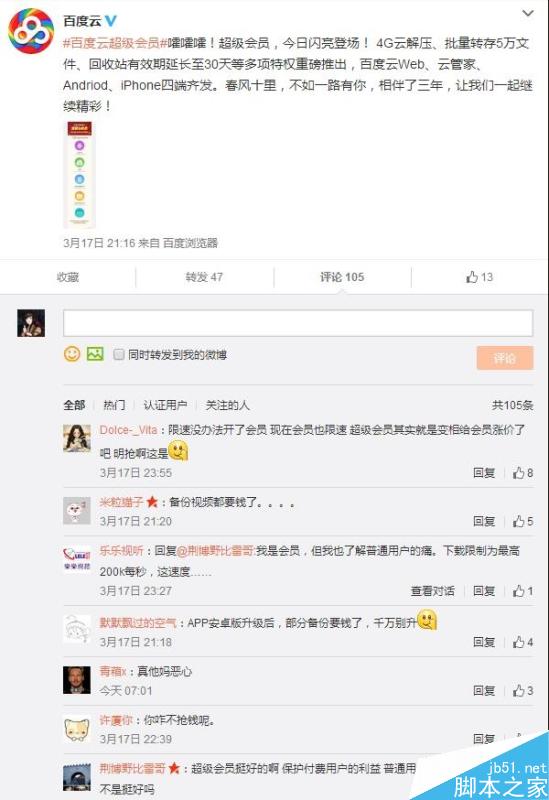 百度云“超级会员”上线：价格吓到了