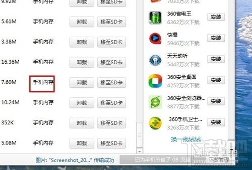 墨迹天气如何在桌面显示