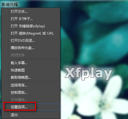 影音先锋播放不了怎么办 影音先锋看不了片解决办法