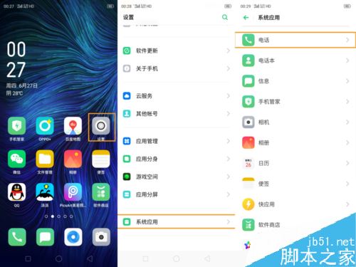 OPPO K3怎么设置骚扰拦截?OPPO K3骚扰拦截设置方法