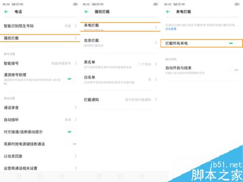 OPPO K3怎么设置骚扰拦截?OPPO K3骚扰拦截设置方法