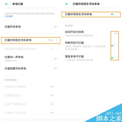 OPPO K3怎么设置骚扰拦截?OPPO K3骚扰拦截设置方法