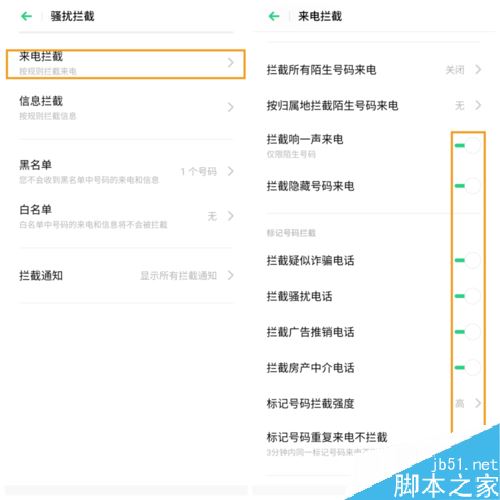 OPPO K3怎么设置骚扰拦截?OPPO K3骚扰拦截设置方法