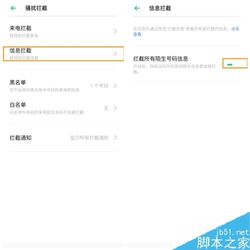 OPPO K3怎么设置骚扰拦截?OPPO K3骚扰拦截设置方法