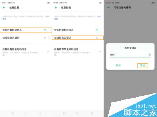 OPPO K3怎么设置骚扰拦截?OPPO K3骚扰拦截设置方法