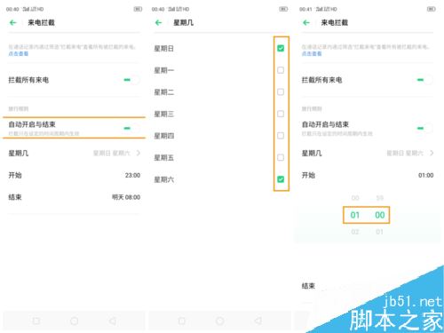 OPPO K3怎么设置骚扰拦截?OPPO K3骚扰拦截设置方法