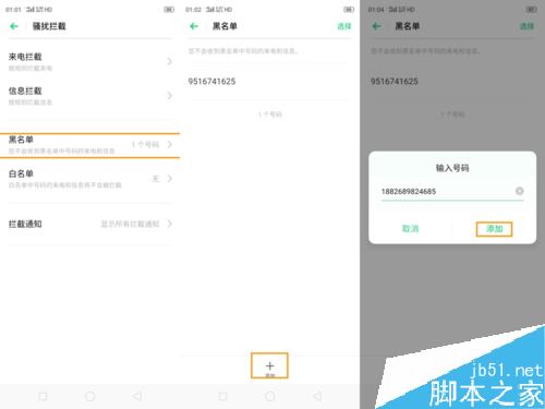 OPPO K3怎么设置骚扰拦截?OPPO K3骚扰拦截设置方法