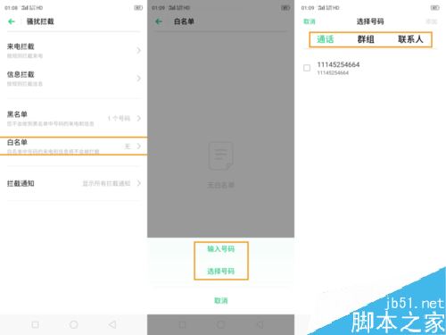 OPPO K3怎么设置骚扰拦截?OPPO K3骚扰拦截设置方法