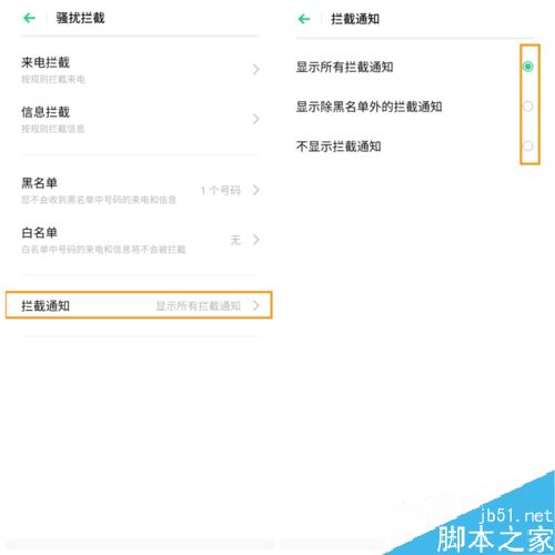 OPPO K3怎么设置骚扰拦截?OPPO K3骚扰拦截设置方法