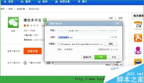 微信多开宝如何安装多个微信？手机上如何安装多个微信？[多图]图片2