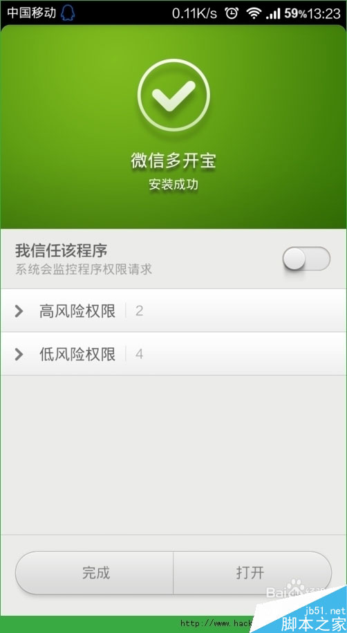 微信多开宝如何安装多个微信？手机上如何安装多个微信？[多图]图片3