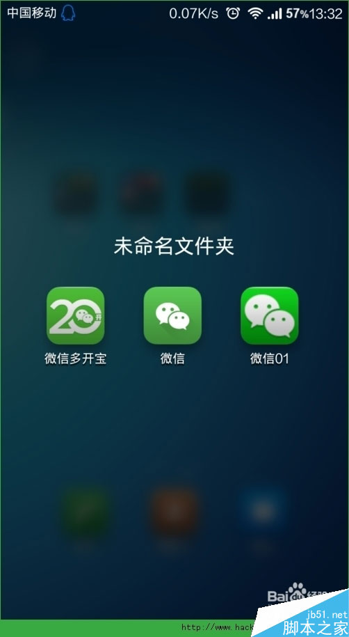 微信多开宝如何安装多个微信？手机上如何安装多个微信？[多图]图片9
