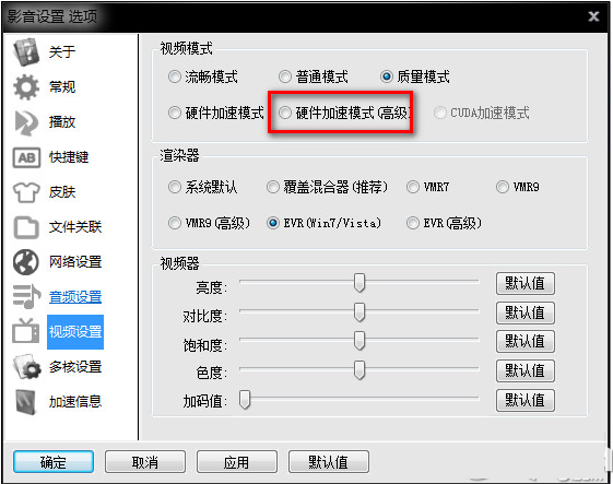 影音先锋正在获取信息怎么办?