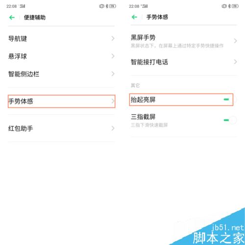 OPPO K3怎么设置抬起亮屏？OPPO K3抬起亮屏设置方法