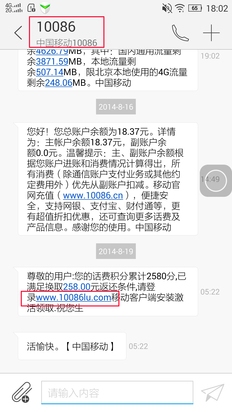 谨防上当10086积分换钱属诈骗/有病毒
