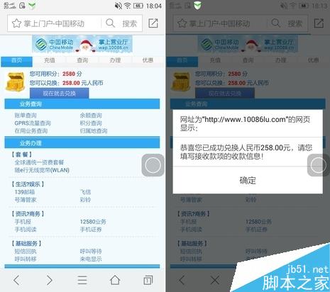 谨防上当10086积分换钱属诈骗/有病毒