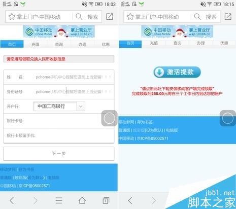 谨防上当10086积分换钱属诈骗/有病毒