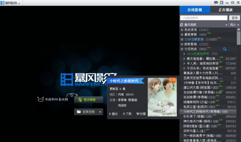 暴风影音播放列表字体大小怎么调 暴风影音调字体教程