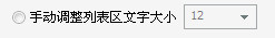 暴风影音播放列表字体大小怎么调 暴风影音调字体教程