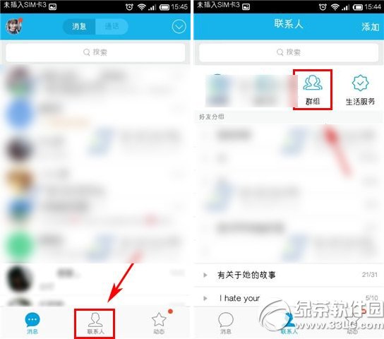 手机qq怎么禁言？手机qq禁言个人教程1