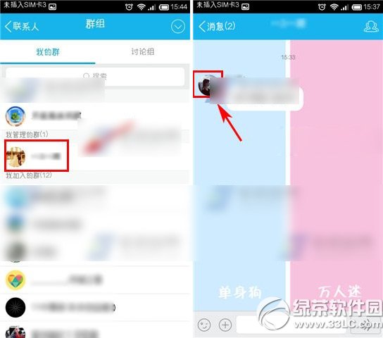 手机qq怎么禁言？手机qq禁言个人教程2